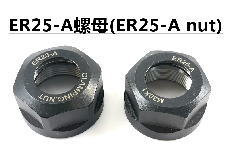 ER25A 螺纹M30*1.0 M32*1.5 精密螺帽